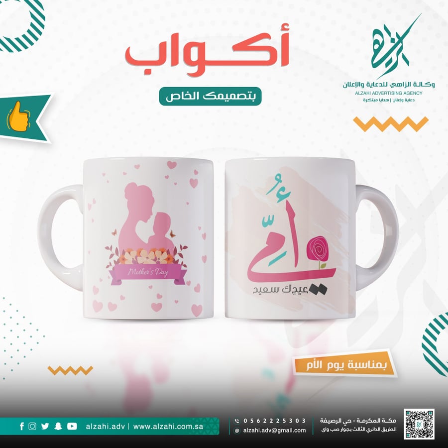 كوب بعبارة .. أمي عيد سعيد