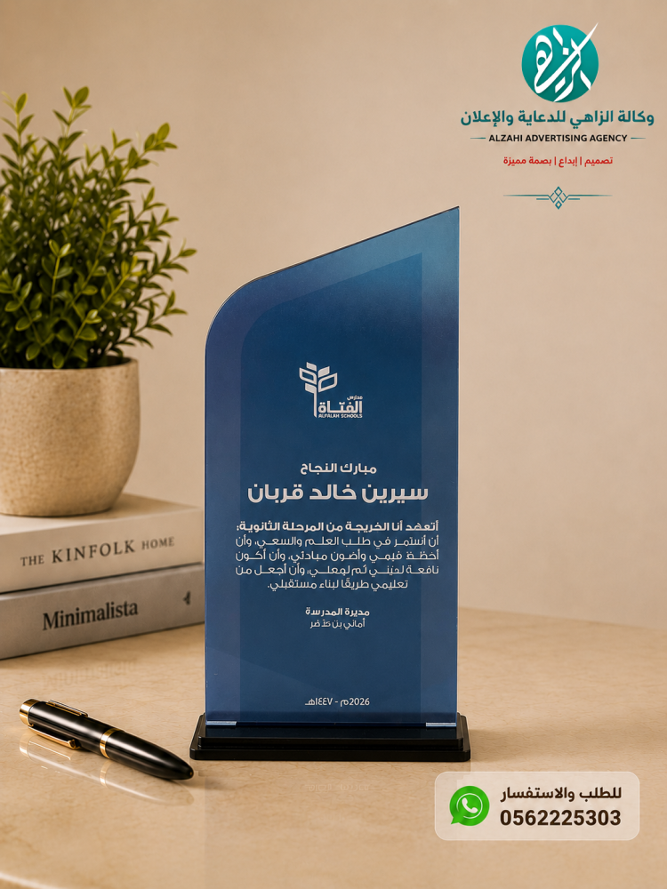 درع اكريليك