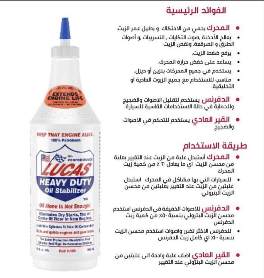 Improved and friction-treated for manual transmission and differential, Lucas original American