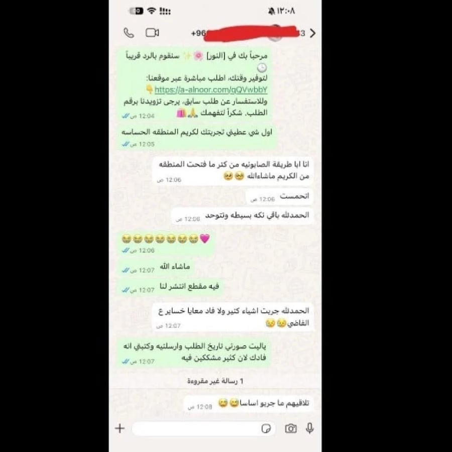ملف شرح كريم تفتيح المنطقة الحساسة متجر النور التحفة العاجية