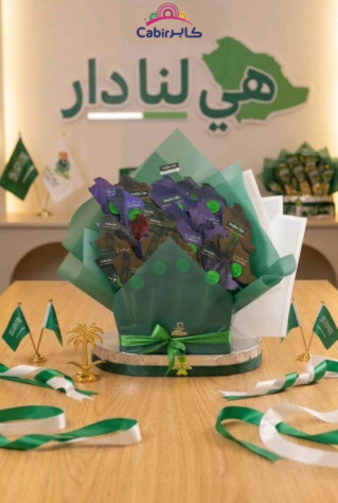 باقة توزيعات اليوم الوطني عملة 30 حبة