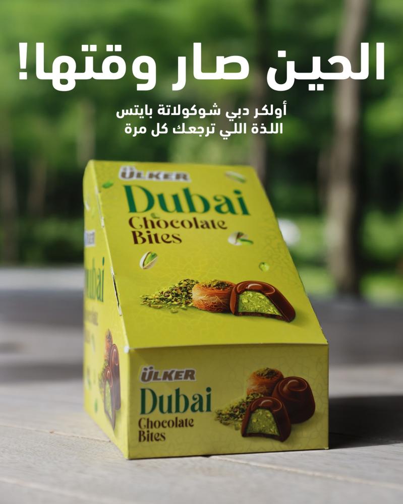 اولكر دبي شوكولاتة بايتس 21 جرام