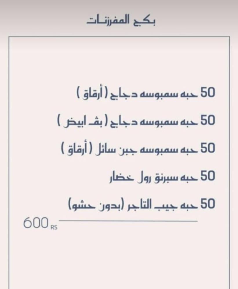 بكج مفرزنات 250 حبه