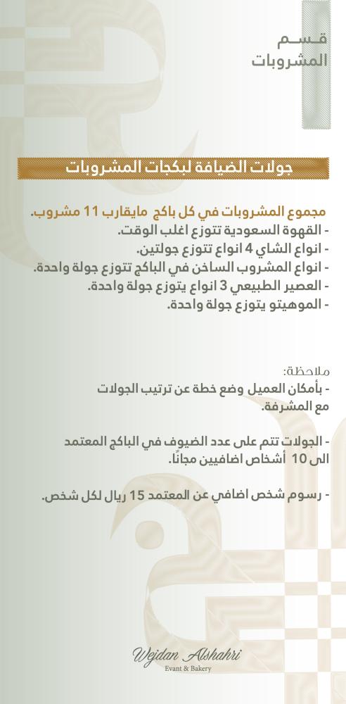 دليل وقوائم المشروبات