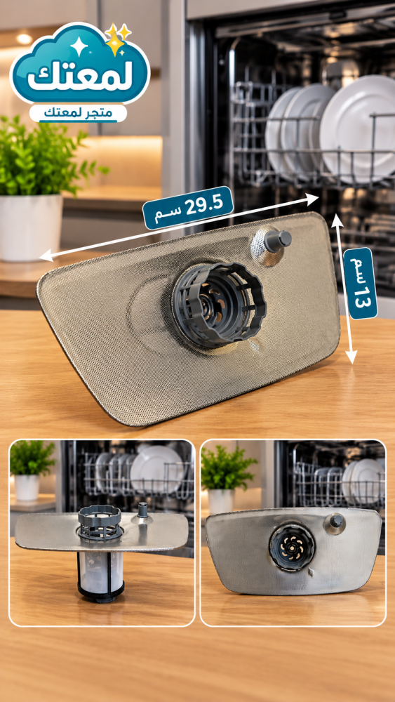 Complete filter for Media washing machines