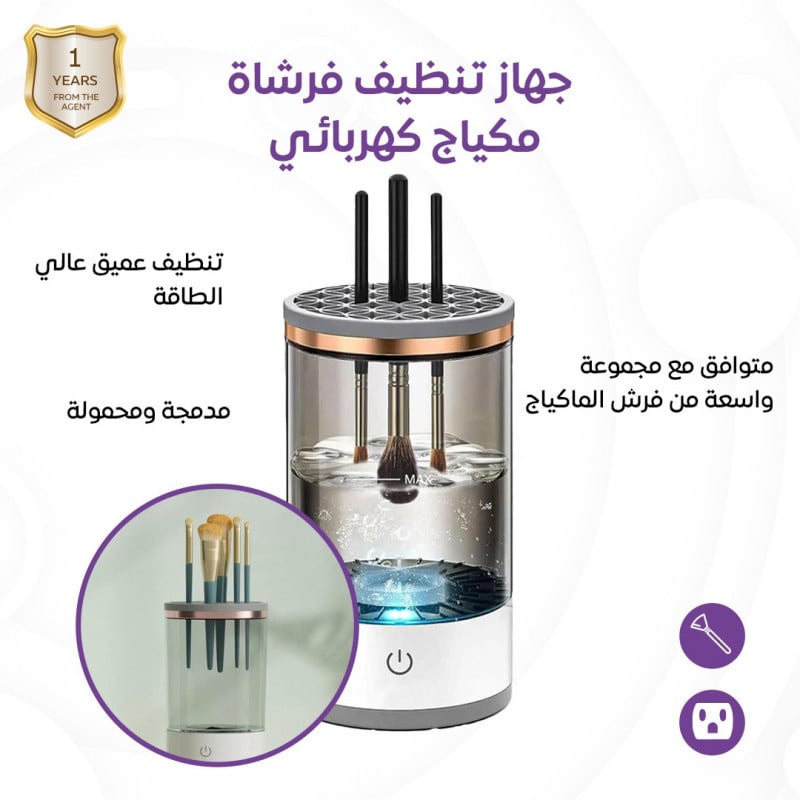 منظف فرش المكياج الكهربائي