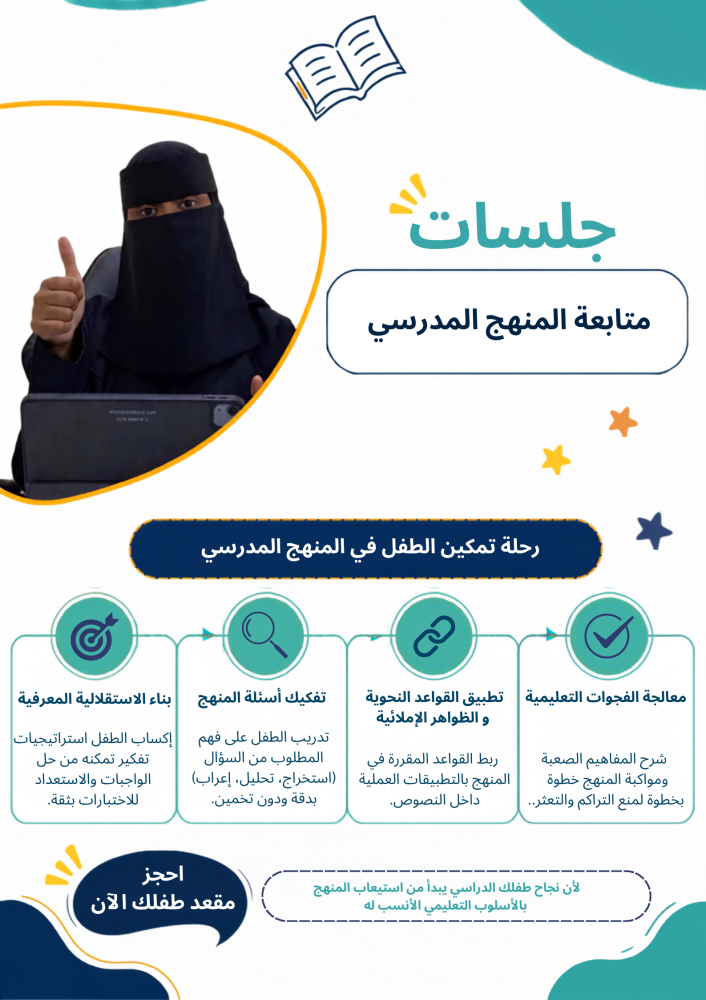 جلسة متابعة المنهج المدرسي (لغة عربية)