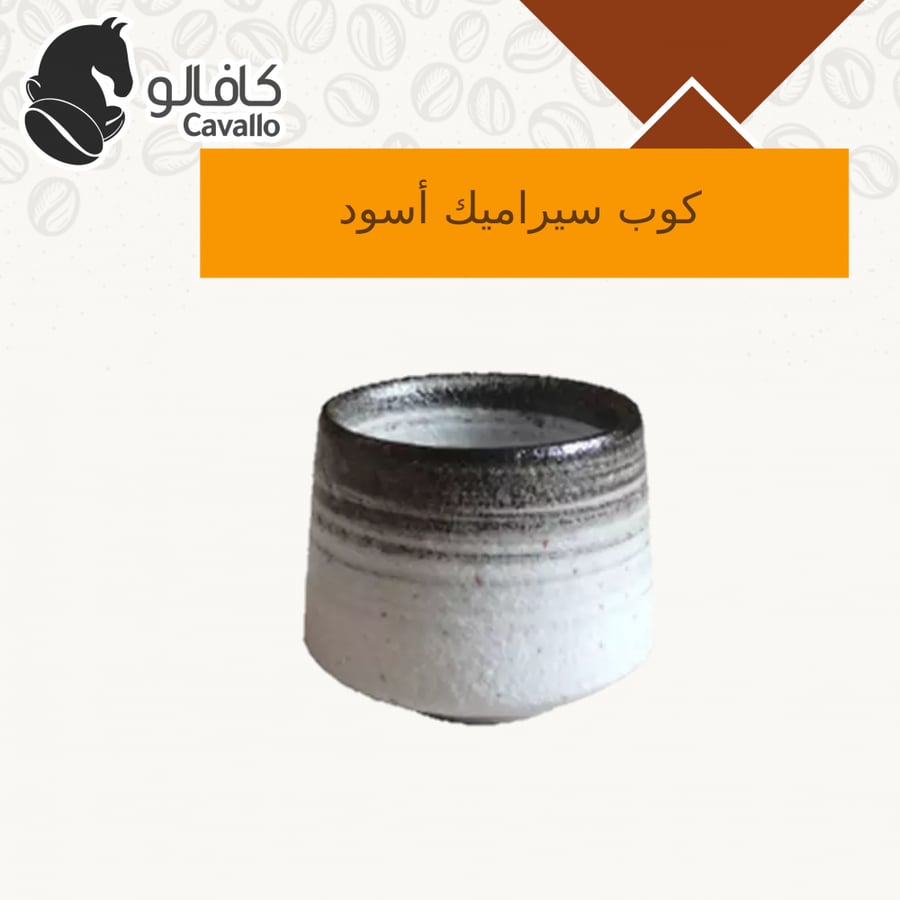 اكواب قهوة