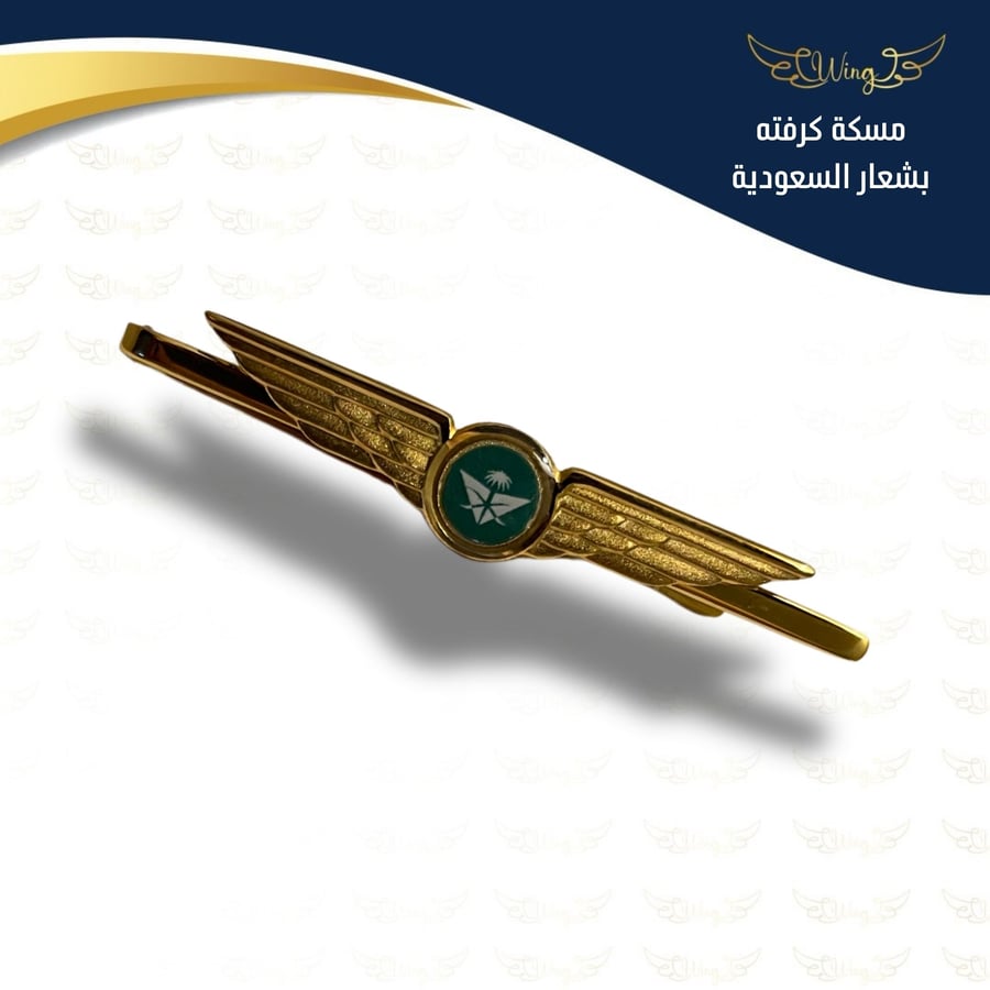 مسكة كرفته ونق بشعار الخطوط السعودية
