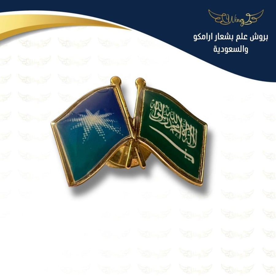 بروش علم بشعار ارامكو والسعودية