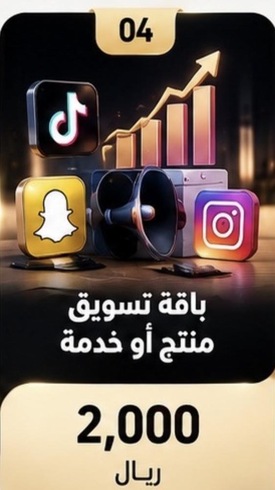 باقة تسويق منتج أو خدمة