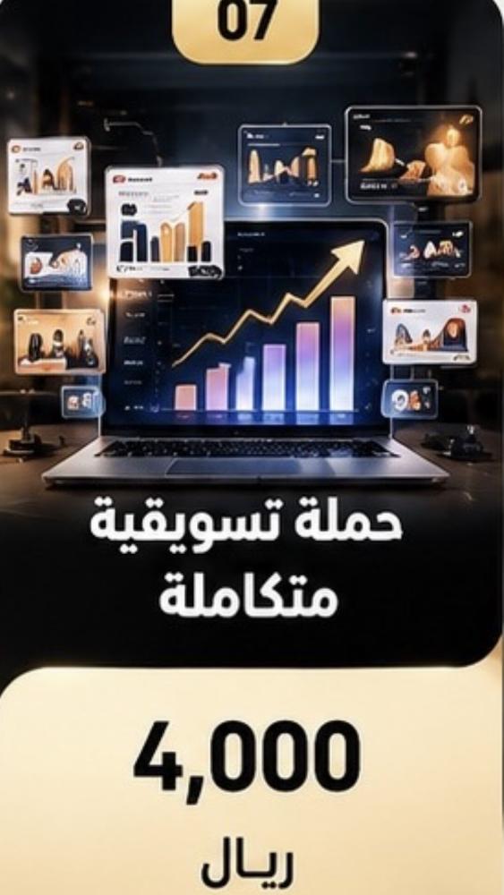 حملة تسويقية متكاملة