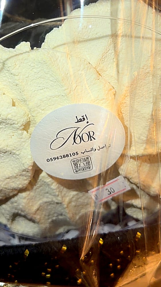 اقط غنم لذيذ