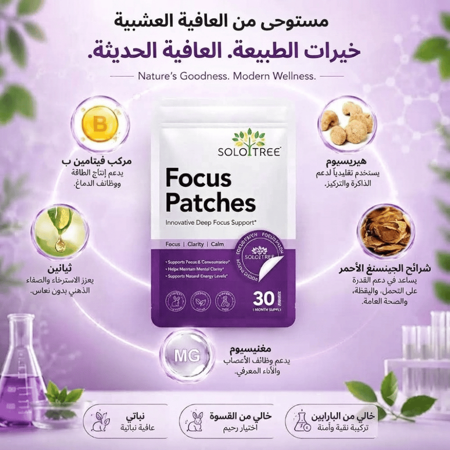لصقات التركيز (Focus Patches) من SOLOTREE