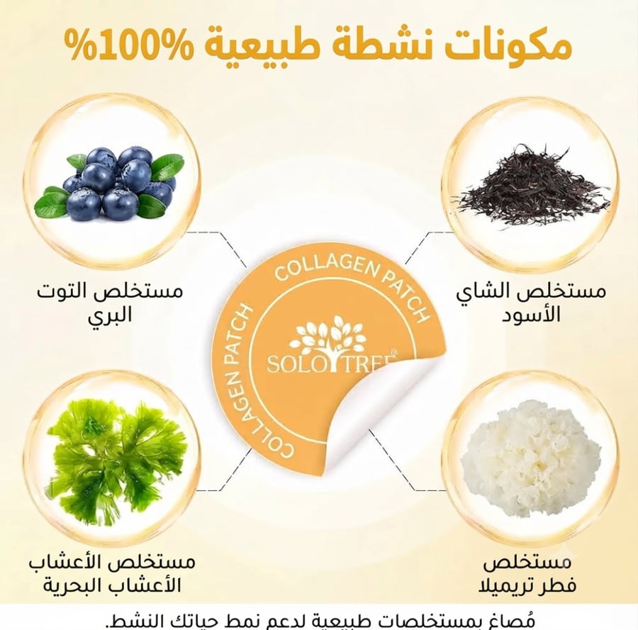 لاصقات الكولاجين من سولو تري مع ببتيدات الكولاجين وفيتامين سي
