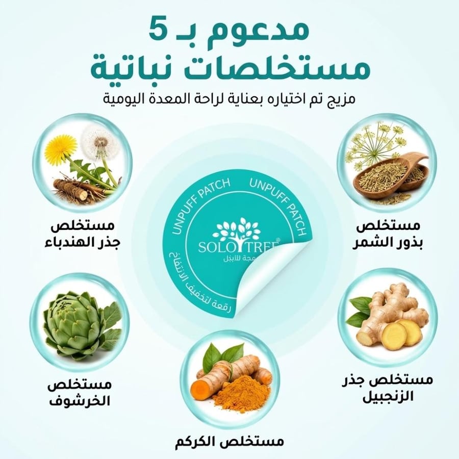 لاصقات تخفيف النفخة