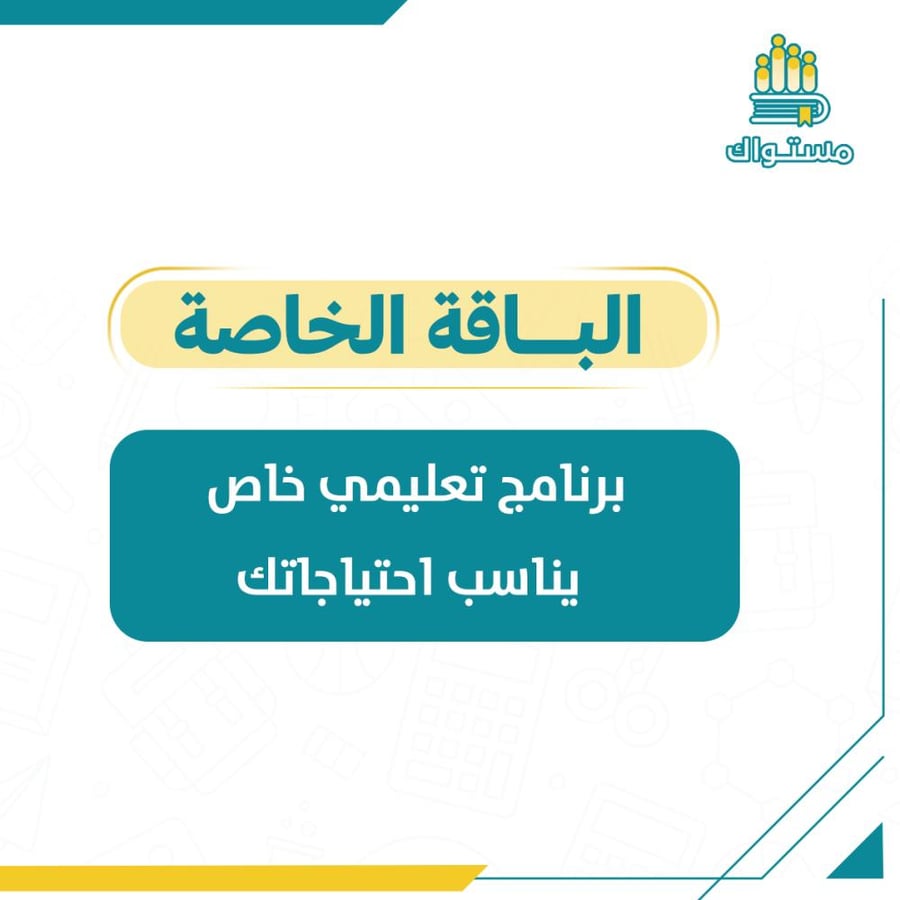 الباقة الخاصة