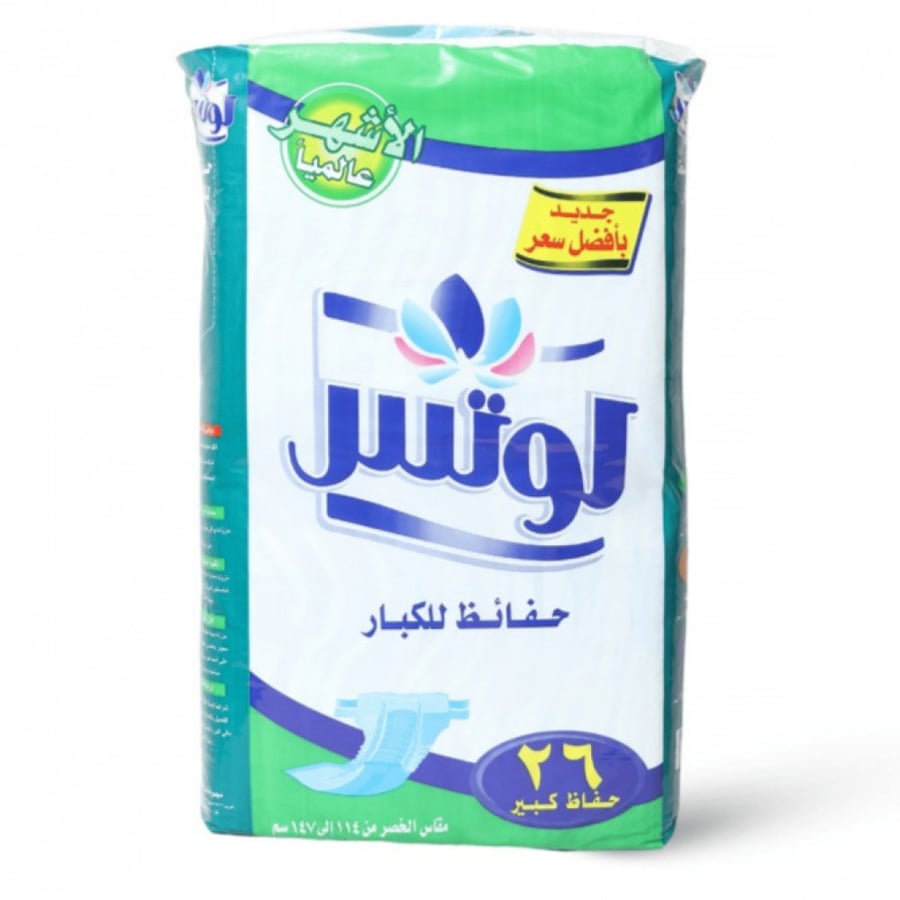 حفائظ للكبار والبالغين