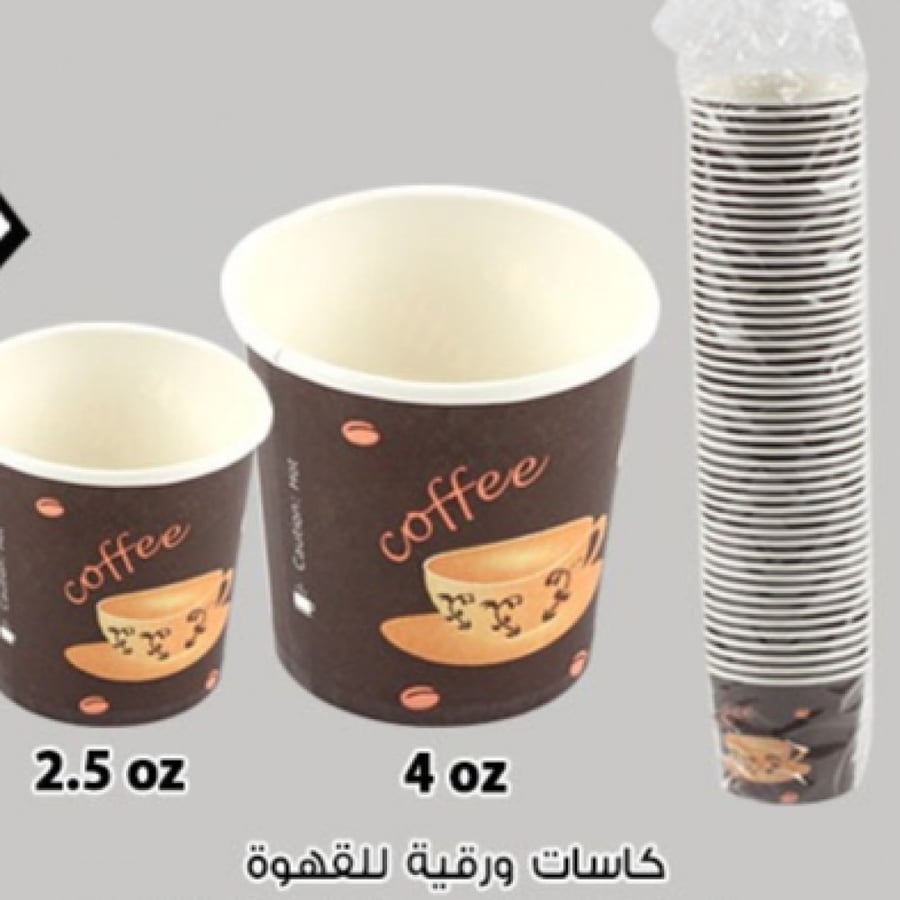 4 ربطات اكواب قهوة ورقية 4 اونز 200 حبة