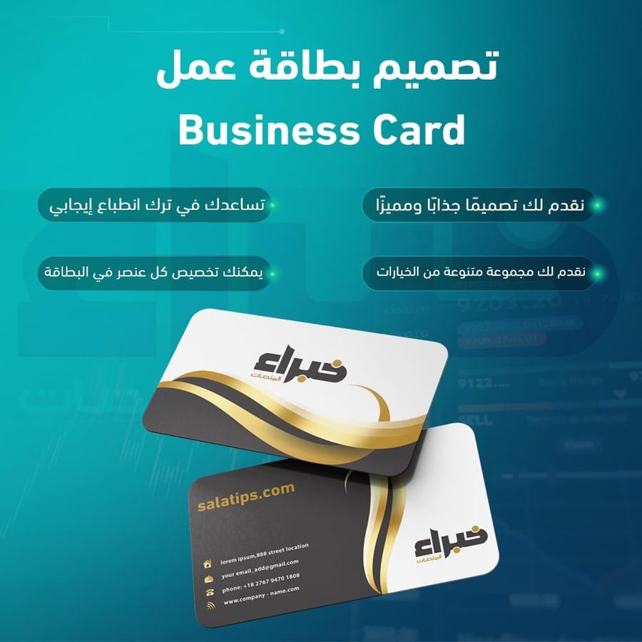 تصميم بطاقة عمل | Business Card