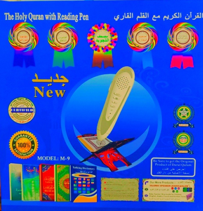 القران الكريم مع القلم القارئ