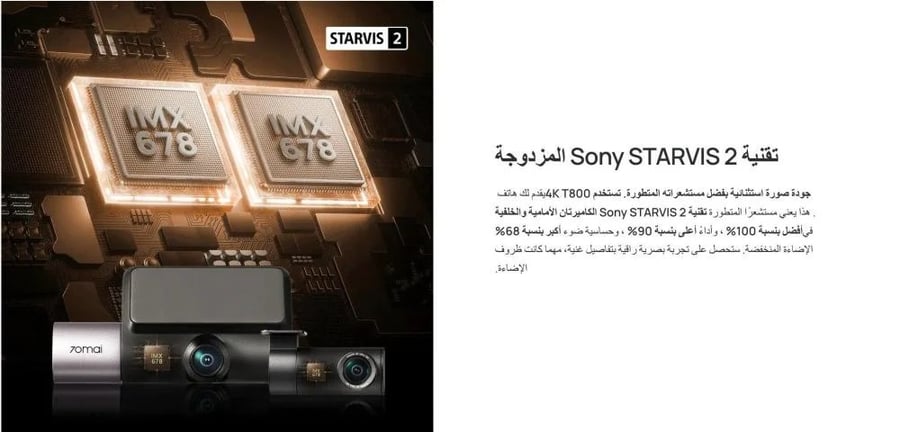 كاميرا سيارة داش كام بالمكثف 70mai T800 امامية وخلفية وداخلية بدقة 4K بتقنية HDR بنظام GPS