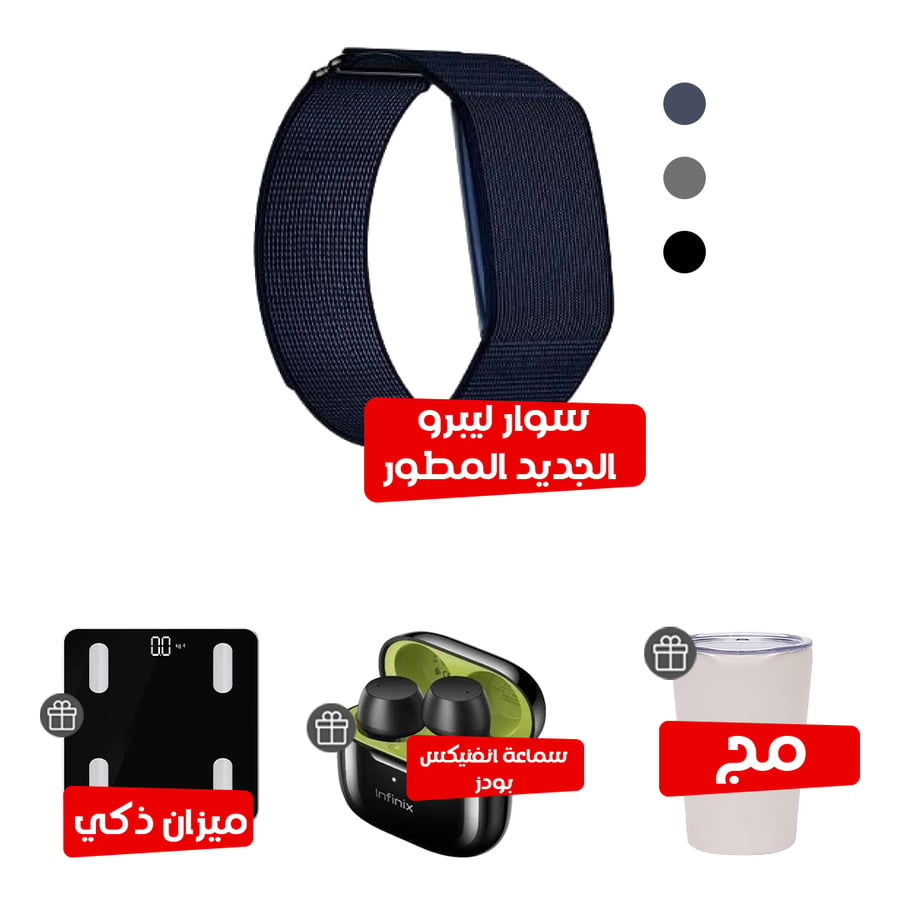سوارة تتبع ذكية ليبرو - اسود