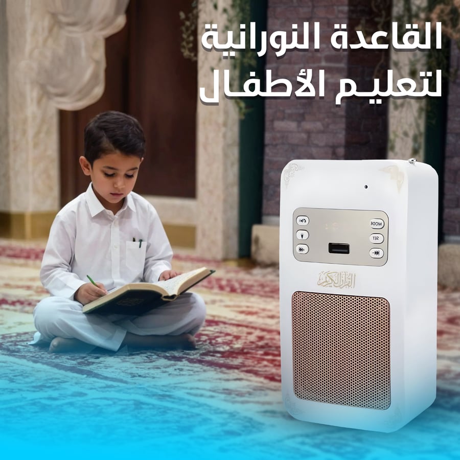 اسبيكر القران الكريم SQ-669 مع مبخرة دخون