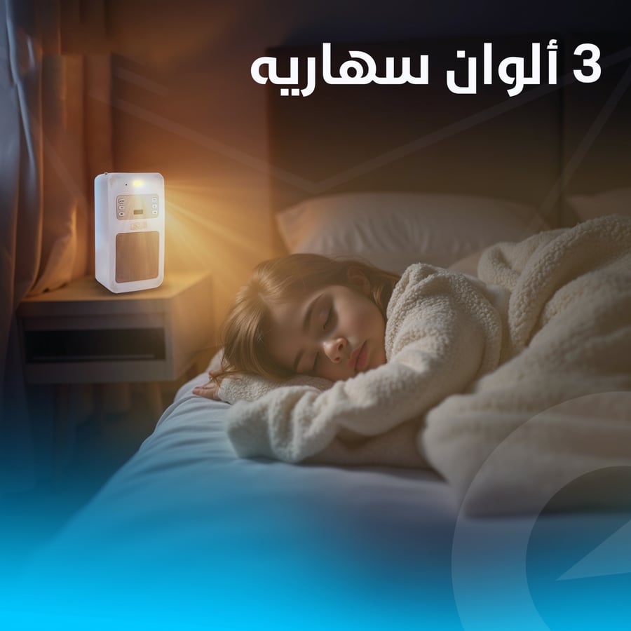 اسبيكر القران الكريم SQ-669 مع مبخرة دخون