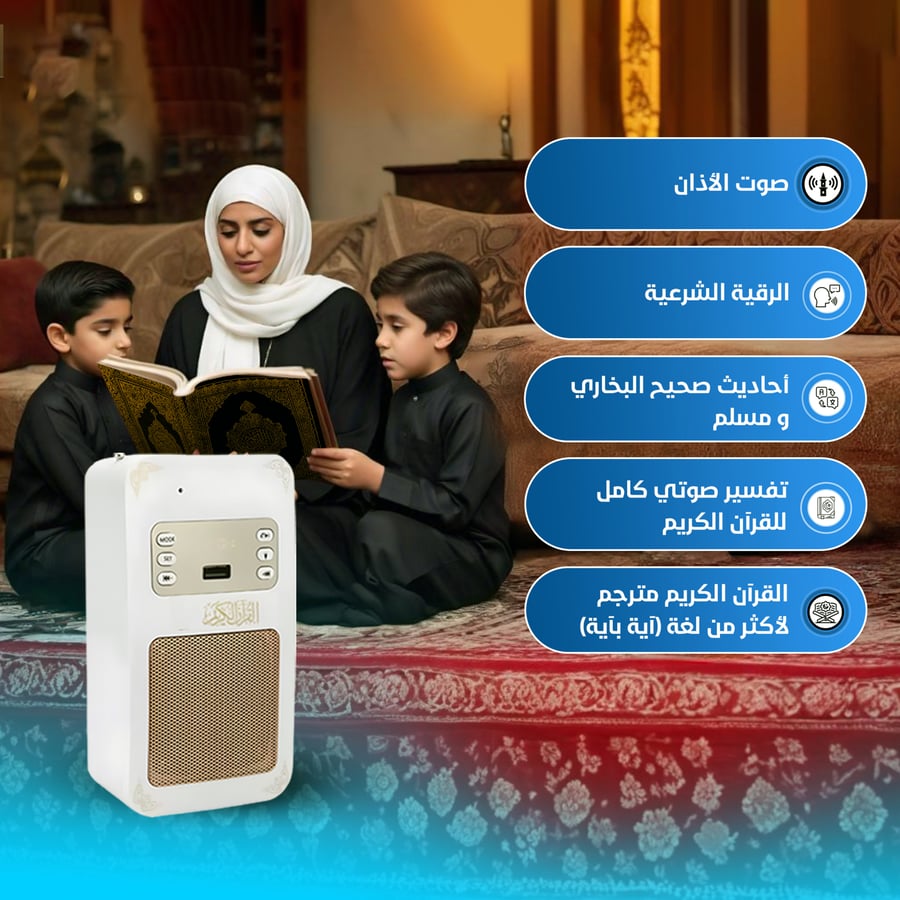 اسبيكر القران الكريم SQ-669 مع مبخرة دخون