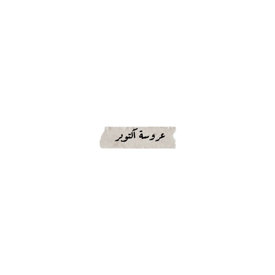 متجر مكياج بيوتي