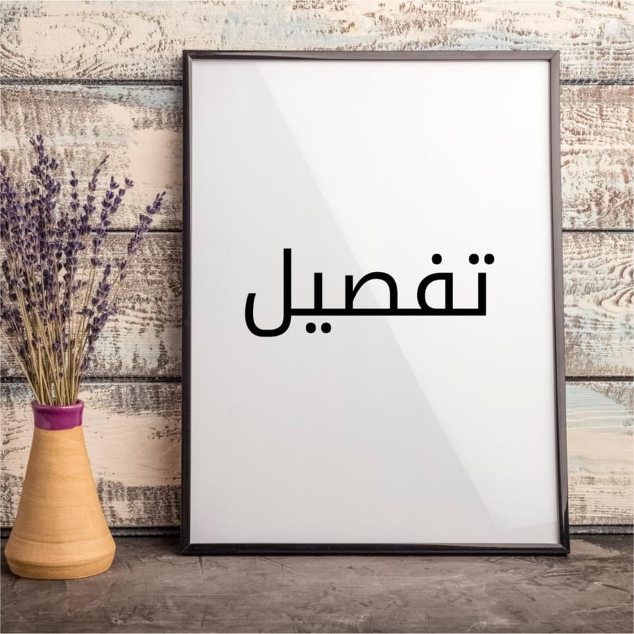 تفصيل لوحة
