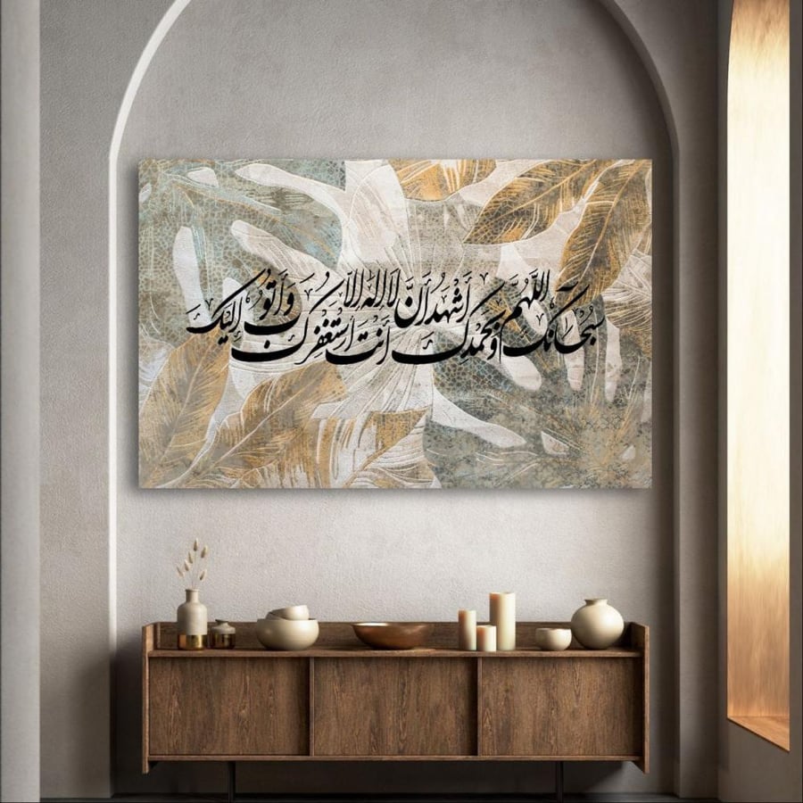 لوحة جدارية لوحة خط عربي إسلامية بتصميم نباتي وطباعة كانفس