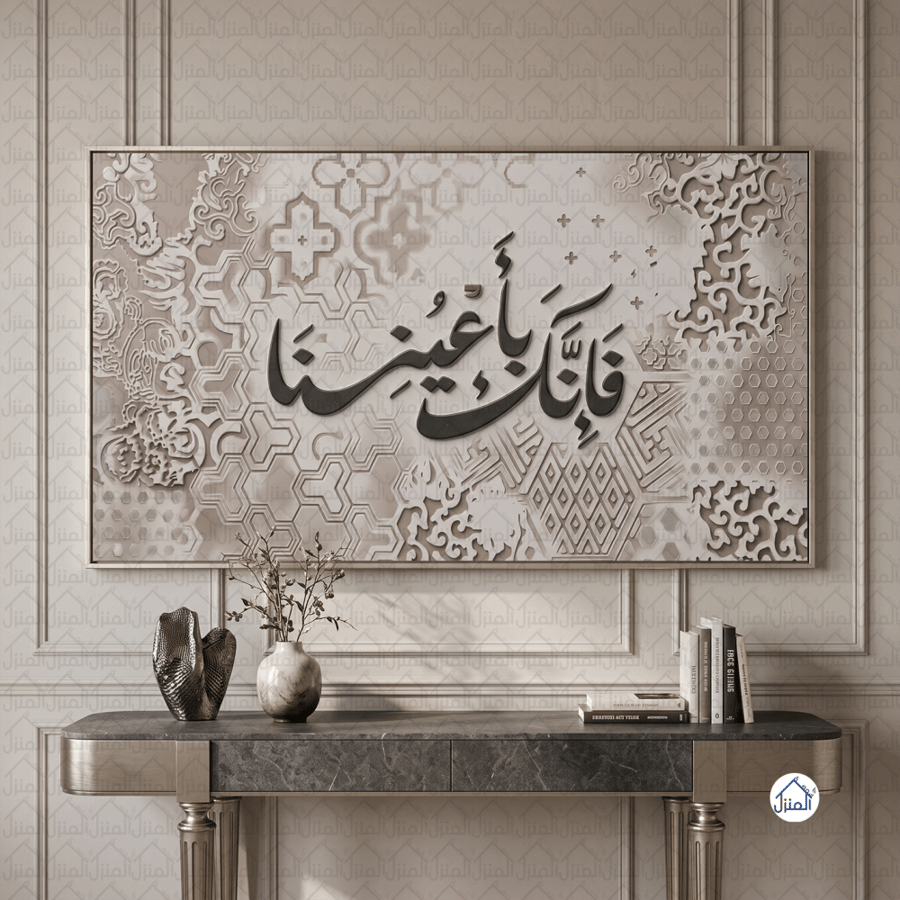 لوحة جدارية إسلامية فإنك بأعيننا بخط عربي وزخارف هندسية طباعة كانفس