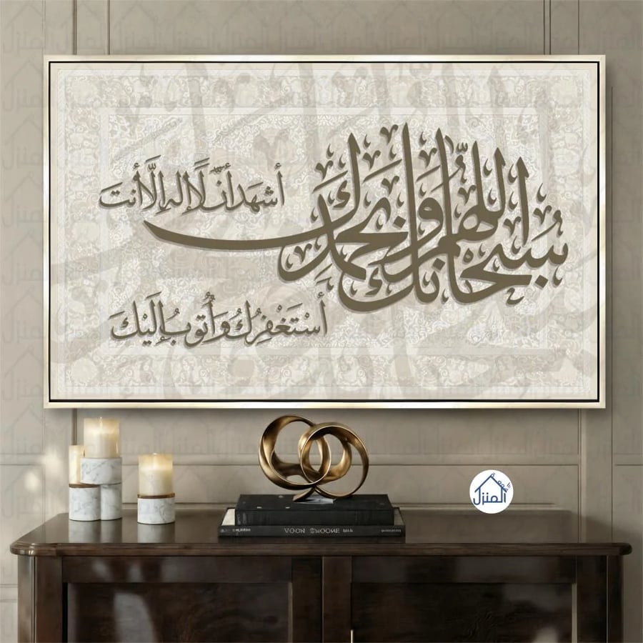 لوحة جدارية سبحان الله وبحمده أستغفر الله وأتوب إليه طباعة كانفس