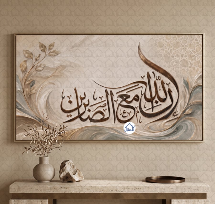 لوحة جدارية إسلامية فإن مع العسر يسرا بخط عربي وزخارف كلاسيكية طباعة كانفس