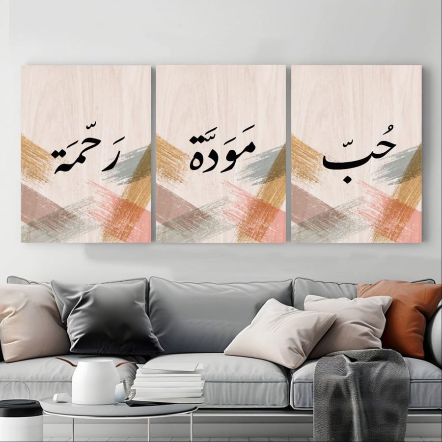 طقم لوحات حب ومودة ورحمة بتصميم عربي أنيق على كانفس