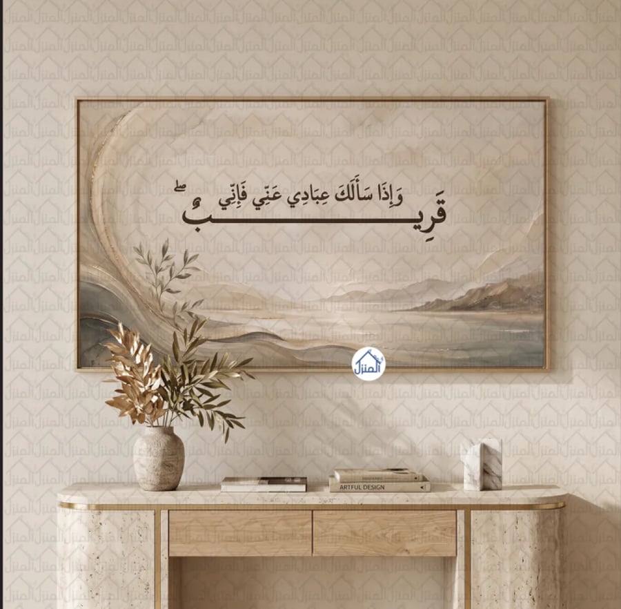 لوحة جدارية إسلامية وإذا سألك عبادي عني فإني قريب بخط عربي طباعة كانفس