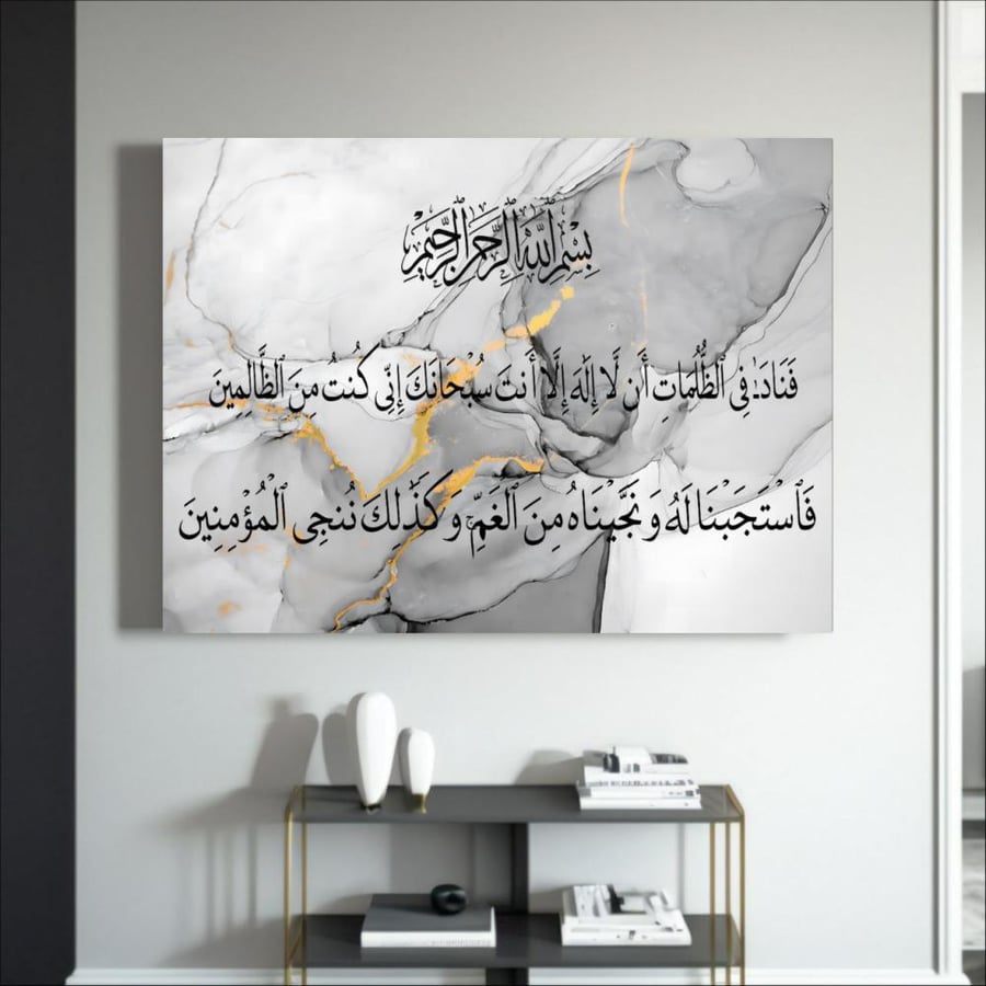 لوحة جدارية فاستجبنا له ونجيناه من الغم بخلفية رخامية طباعة كانفس