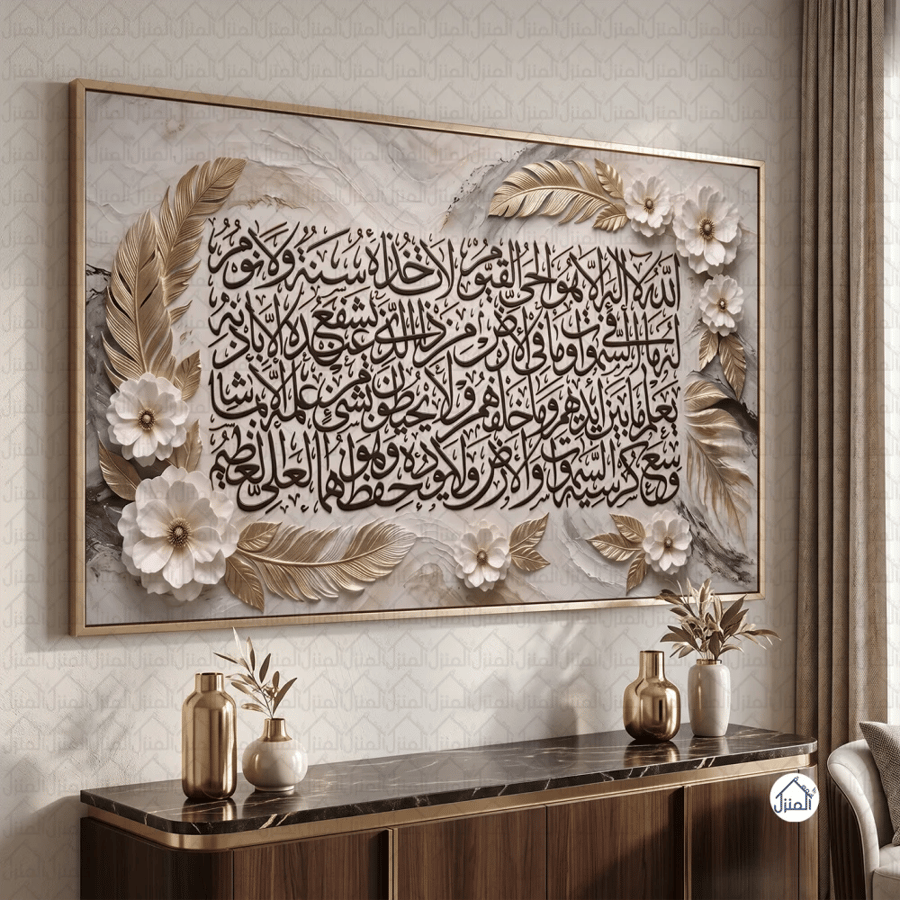 لوحة جدارية إسلامية آية الكرسي بخط عربي وزهور ذهبية طباعة كانفس