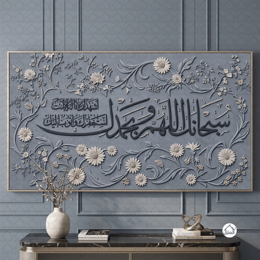 لوحة جدارية إسلامية سبحانك اللهم وبحمدك بزخارف زهرية زرقاء طباعة كانفس