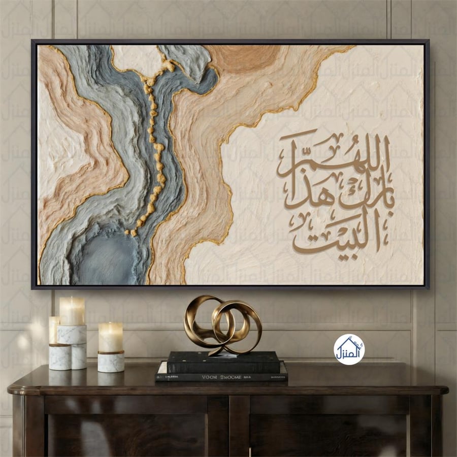 لوحة جدارية اللهم بارك هذا البيت بتصميم رخامي عصري طباعة كانفس