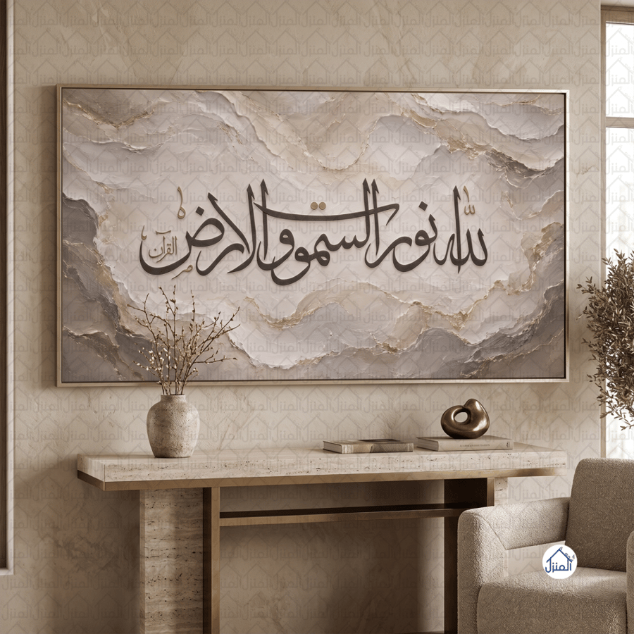 لوحة جدارية إسلامية الله نور السماوات والأرض بخط عربي وتموجات رخامية
