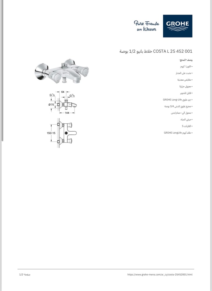 خلاط دش كروم كوستا جروهي