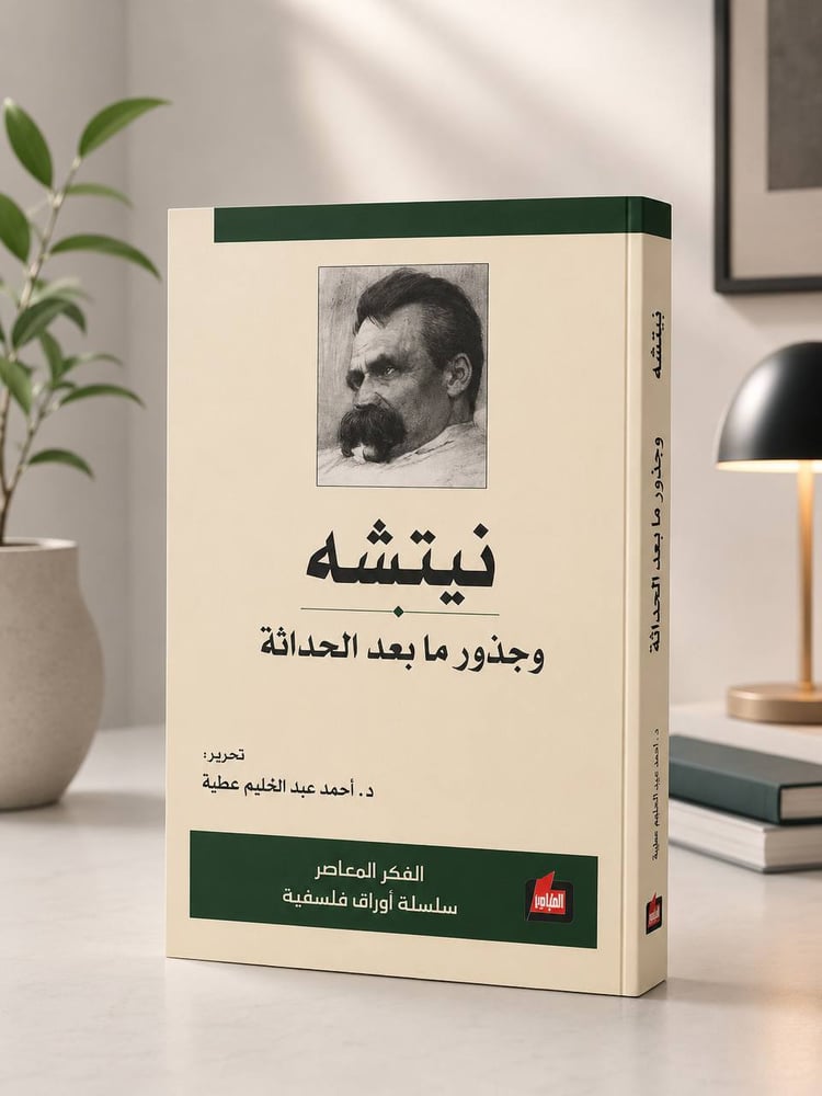 نيتشه وجذور ما بعد الحداثة