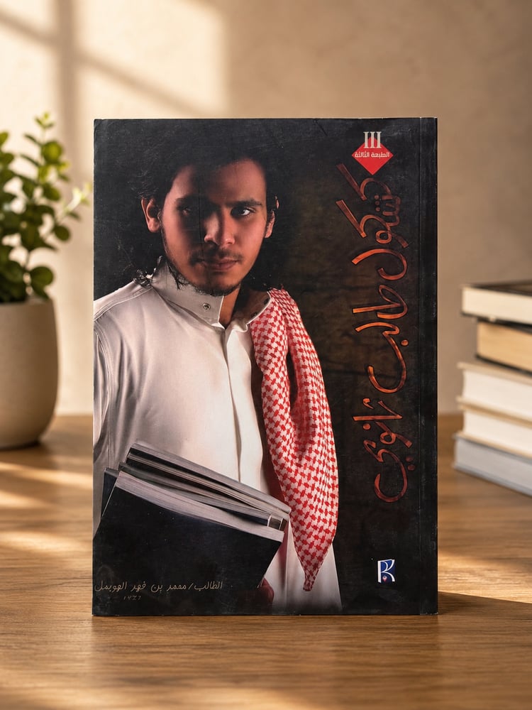 كشكول طالب ثانوي