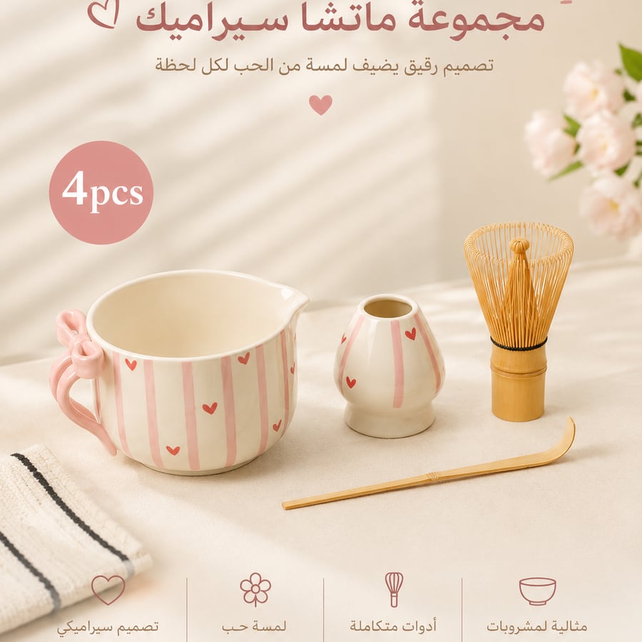 ادوات تحظير الماتشا