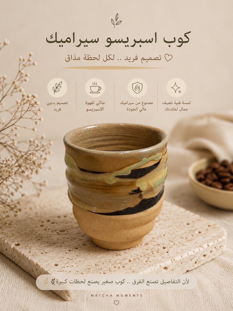 كوب اسبريسو سيراميك