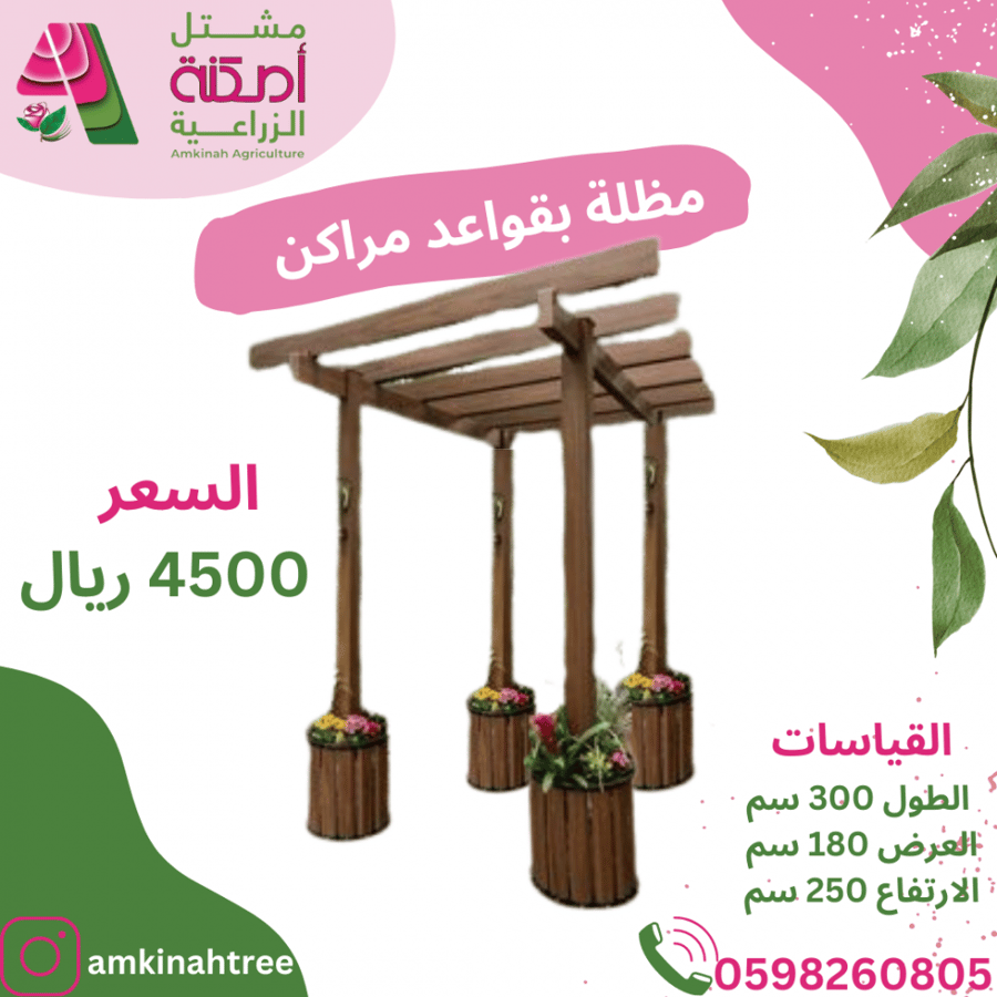 مظلة بقواعد مراكن
