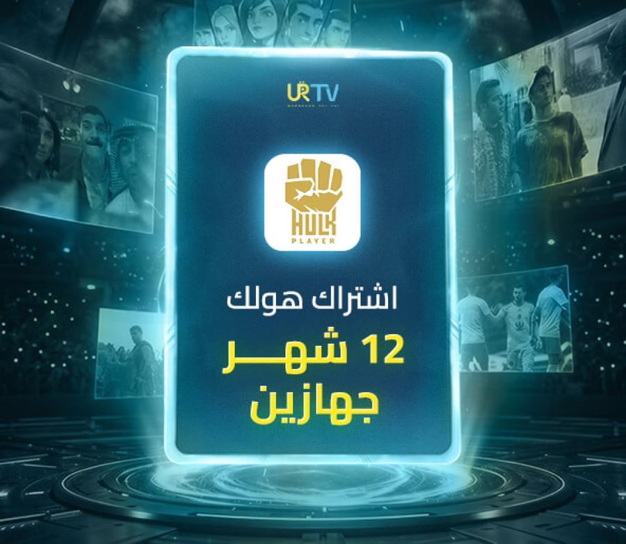 اشتراك هولك 12 شهر جهازين